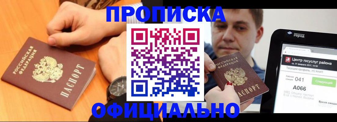 прописка поиск в Красноперекопске