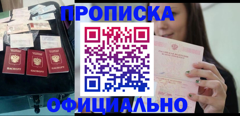прописка законно в Красноперекопске