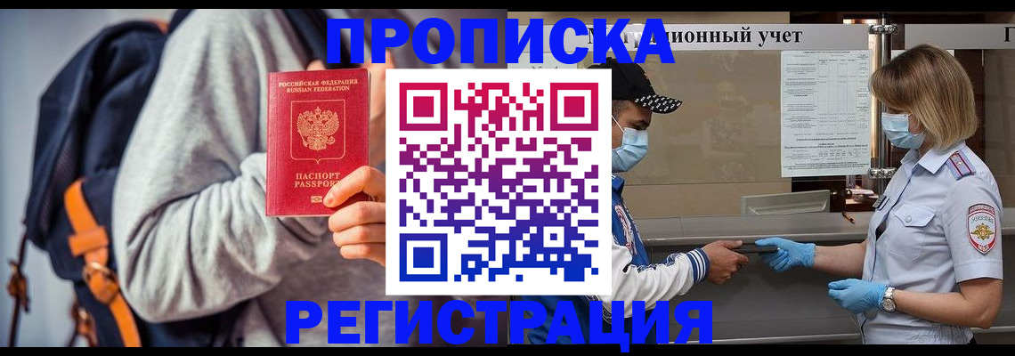 временная прописка в Красноперекопске
