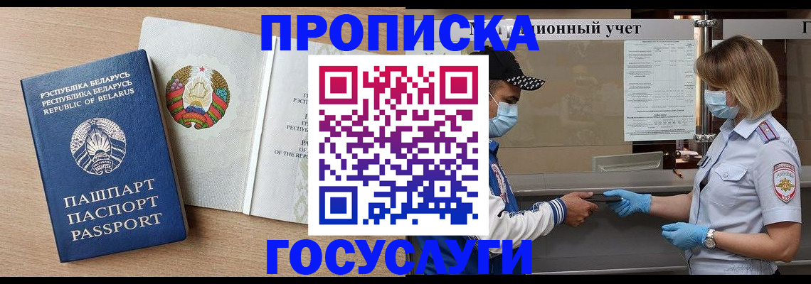 временная прописка в Красноперекопске